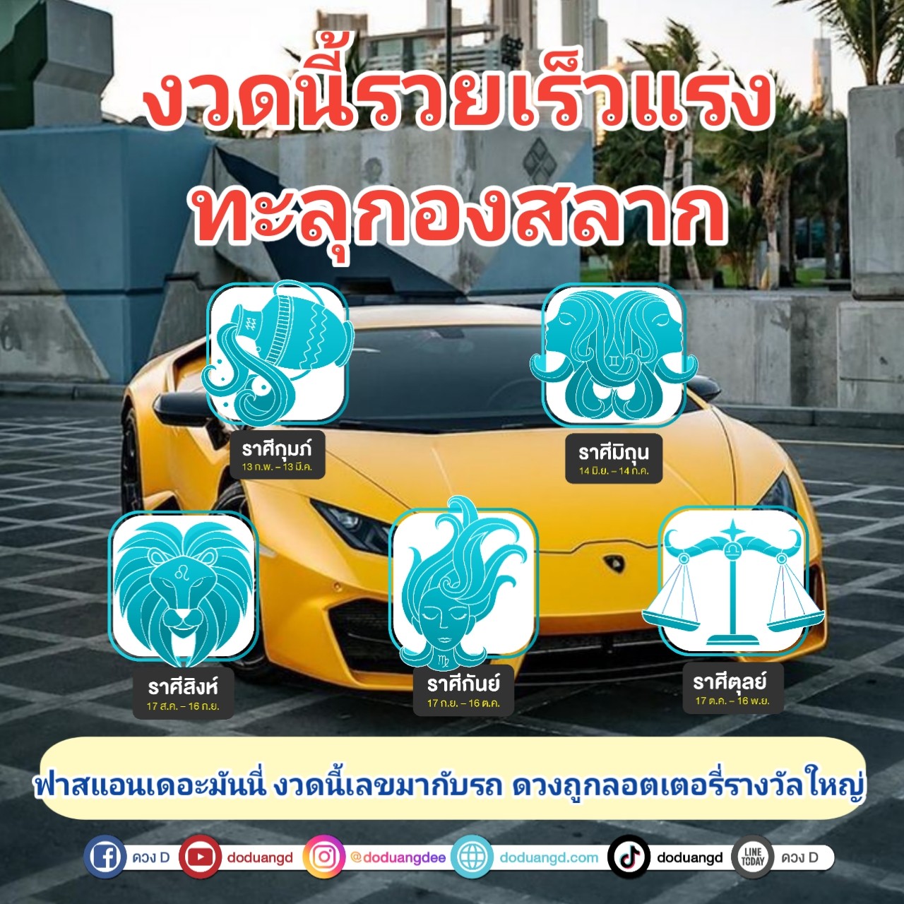 พาหนะนำรวย นำโชคลาภ งวดนี้รวย