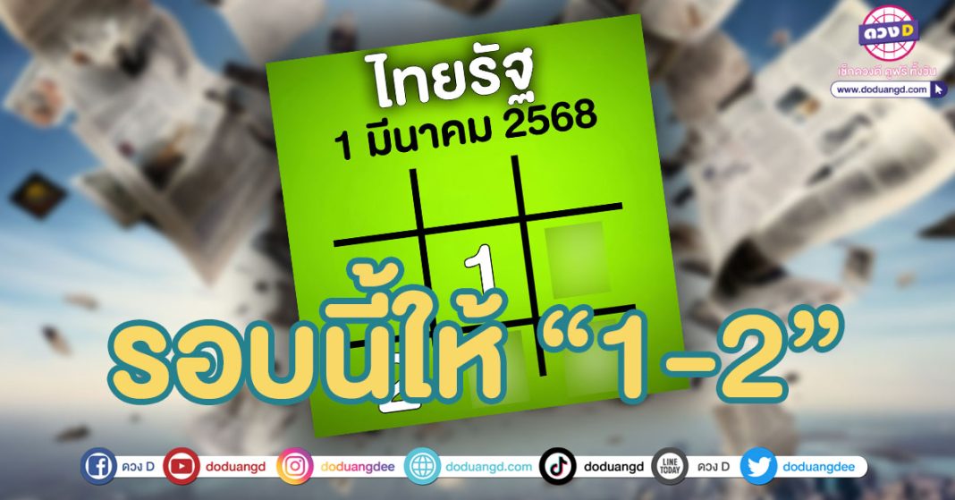 ตารางทักษาไทยรัฐ