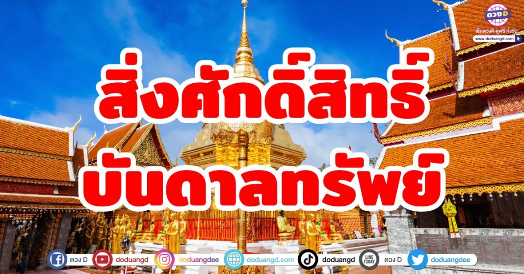 สิ่งศักดิ์สิทธิ์
