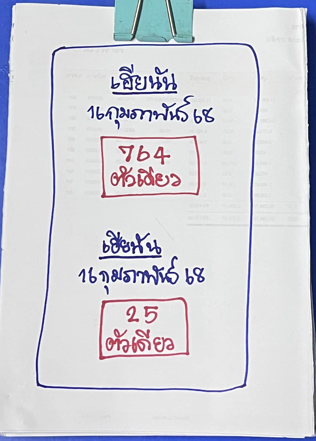 หวยทำมือล่าสุด เฮียนัน แนวทาง หวยออกวันอาทิตย์ 16 กุมภาพันธ์ 2568