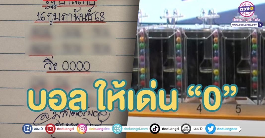 เลขเด็ดทำมือ มิสเตอร์บอล ล่าสุด