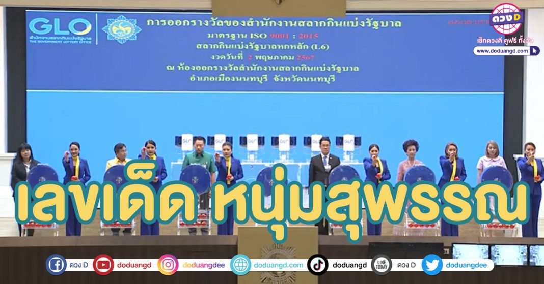 เลขเด็ดหนุ่มสุพรรณ ล่าสุด