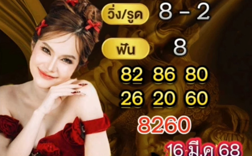 เลขเด็ดใบเต็ม แม่น้ำหนึ่ง ล่าสุด หวยไม่สัญจร 16 มีนาคม 2568