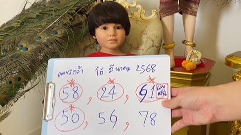 แนวทางเลขเด็ดเพชรกล้า เด็กชายนำโชค หวยวันอาทิตย์ 16 มีนาคม 2568