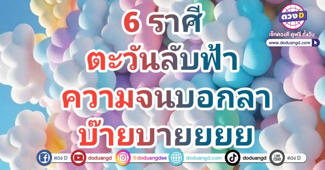 ตะวันลับฟ้า เงินไม่ลับตาไป