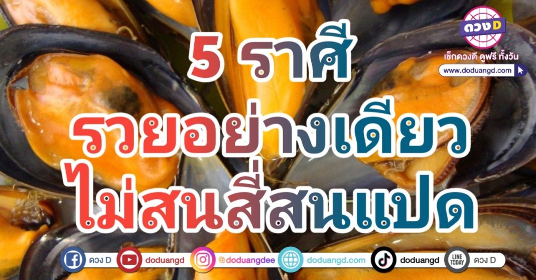 รวยๆๆ ไม่สนสี่สนแปด