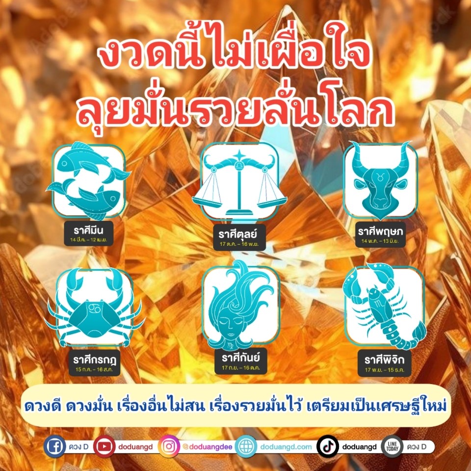 ไม่เผื่อใจ รวยอย่างเดียว