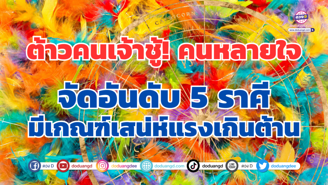 ดวงมีบุญหนุนนำ ดวงการเงินกลับมาฟื้นตัวดี ดวงดีบุญดี (1)