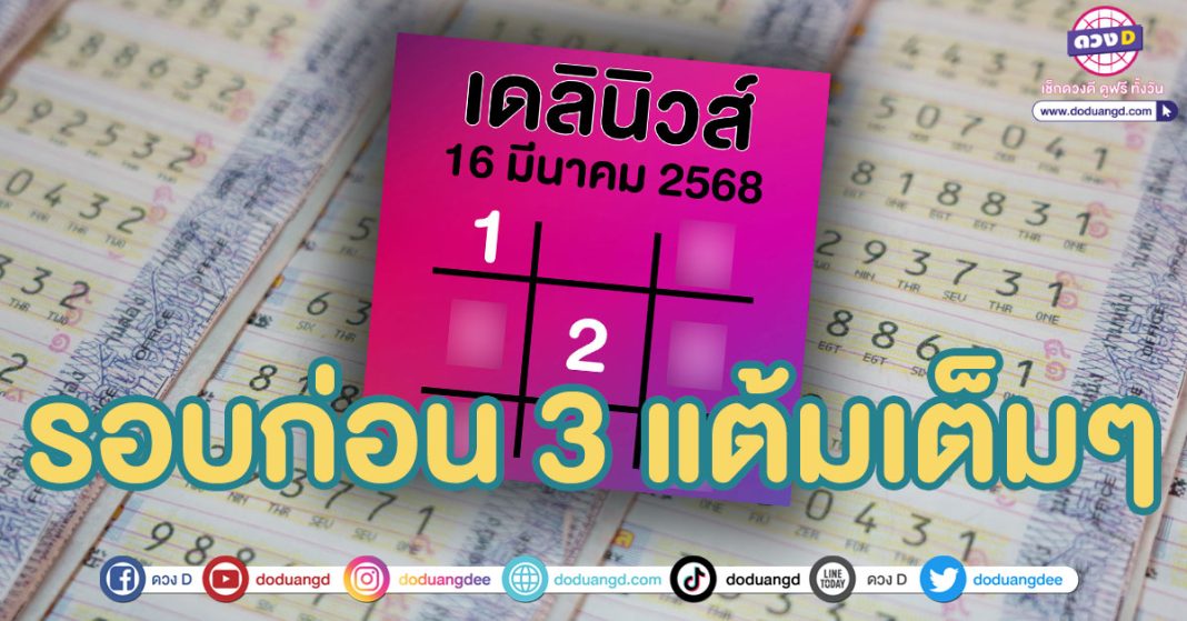 เลขเด็ดตารางทักษาเดลินิวส์ ล่าสุด