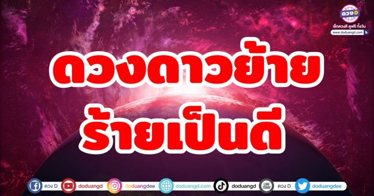 ดาวย้าย “5 ราศี” ดวงชะตาพลิก ปังกว่าเดิม เจิดจรัสทั่วจักวาล เงินทองเปร่งประกาย ร่ำรวย