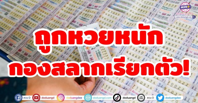 ดวงถูกหวยหนัก “6 ราศี” กองสลากขอเรียกตัว! ไปรับเงินก้อนโต รางวัลก้อนใหญ่ งวดนี้รวย
