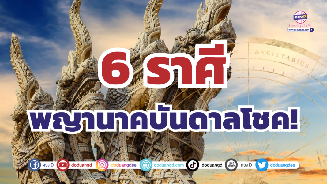 พญานาค