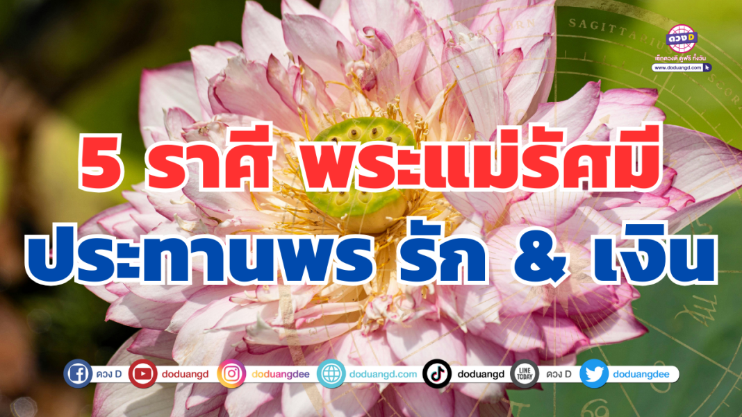 พระแม่ประทาน