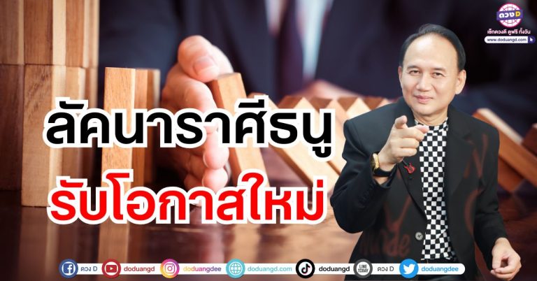 “ลัคนาราศีธนู” รับโอกาสใหม่ ดวงชะตาพฤษภาคม 2568 ซินแสหมิง ขงเบ้งเมืองไทย