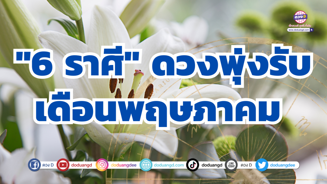 เดือนพฤษภาคม