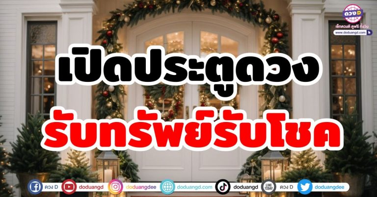 รับทรัพย์รับโชค “5 ลัคนาราศี” ประตูดวงเปิด เปิดชีวิตเข้าสู่เศรษฐี ความร่ำรวย โชคดี