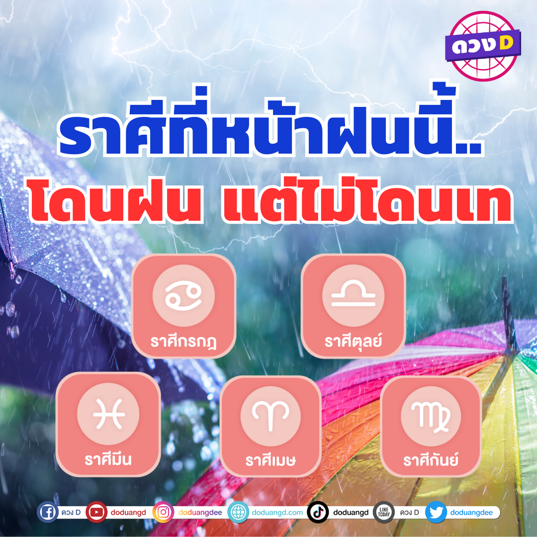 หน้าฝนน