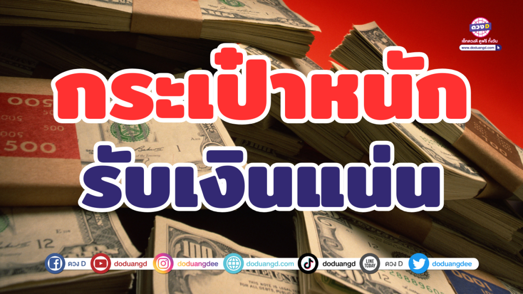 กระเป๋าหนัก