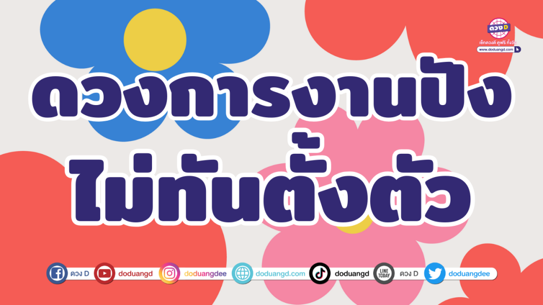 กางงานปัง