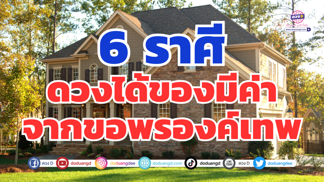 ขอพรองค์เทพได้ของใหญ่