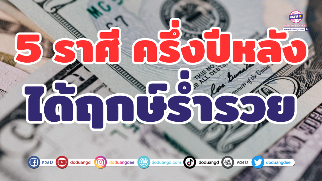 ครึงปีหลัง