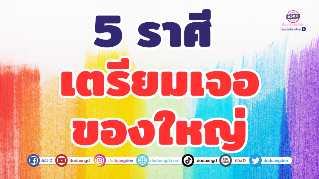 จัดของใหญ่
