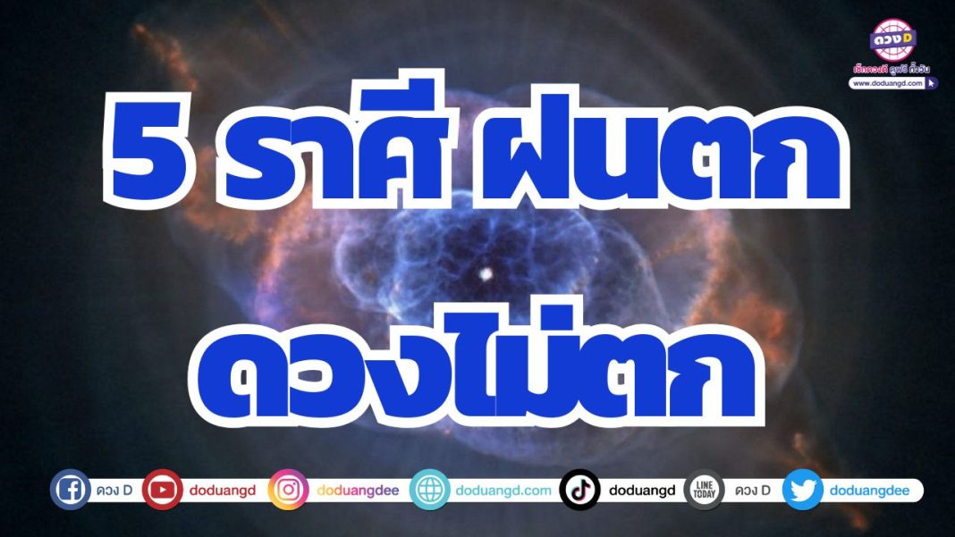 ดวงช่วงหน้าฝน ดวงร่ำรวย ดวงมีเงินมีทอง