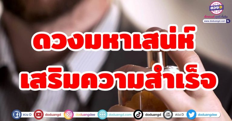 ดวงมหาเสน่ห์ “6 ราศี” มีเมตตามหานิยม ผู้คนต่างหนุนหลัง เสริมพลังความสำเร็จ ร่ำรวย