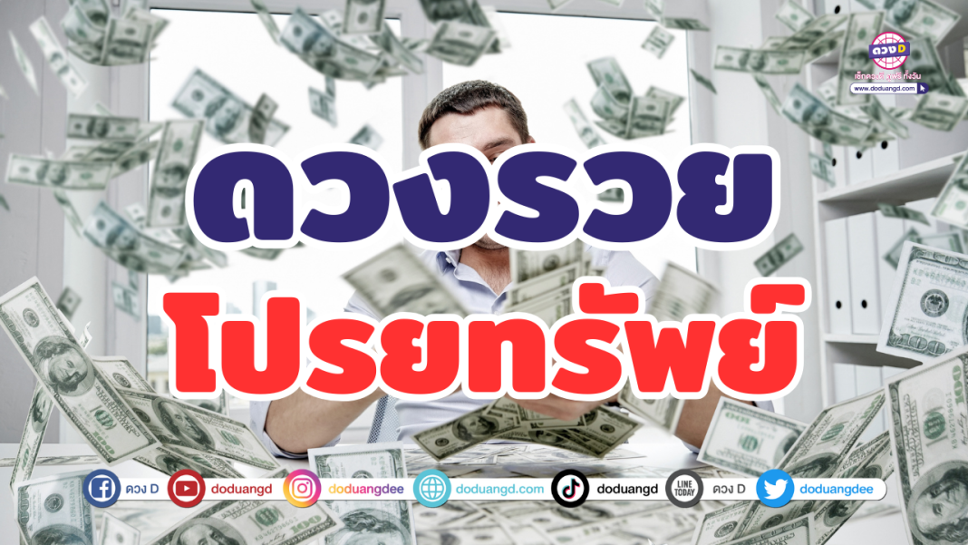 ดวงรวย