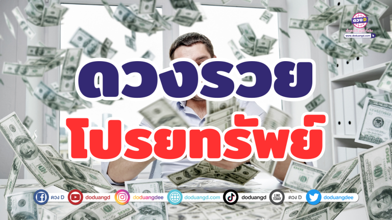 6 ราศี ดวงรวย โปรยทรัพย์