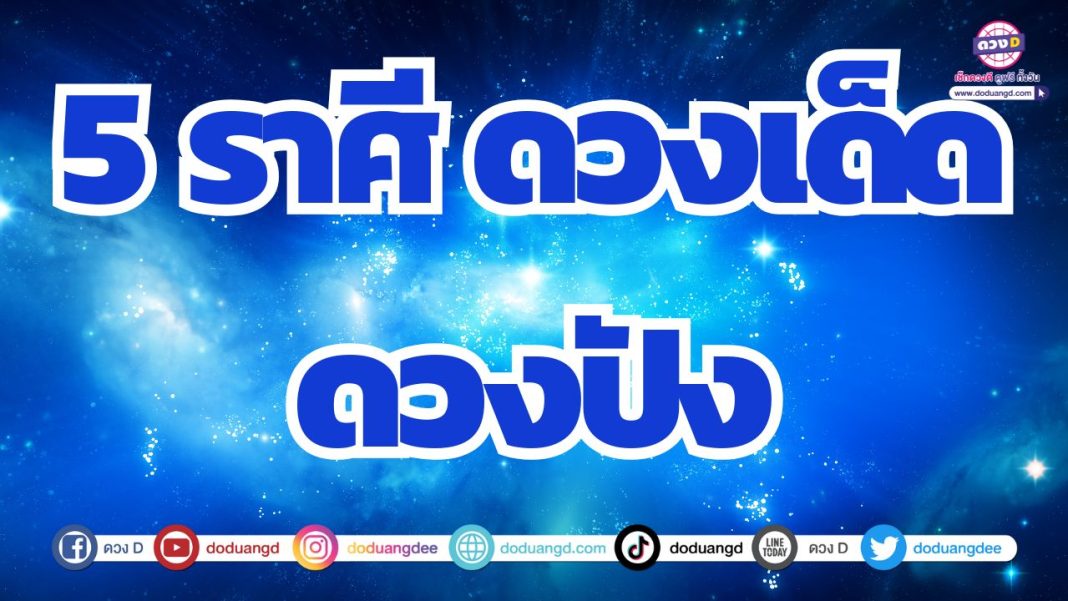 ดวงโชคลาภพารวย ดวงมีโชคลาภตลอด รวยเพราะโชคลาภ