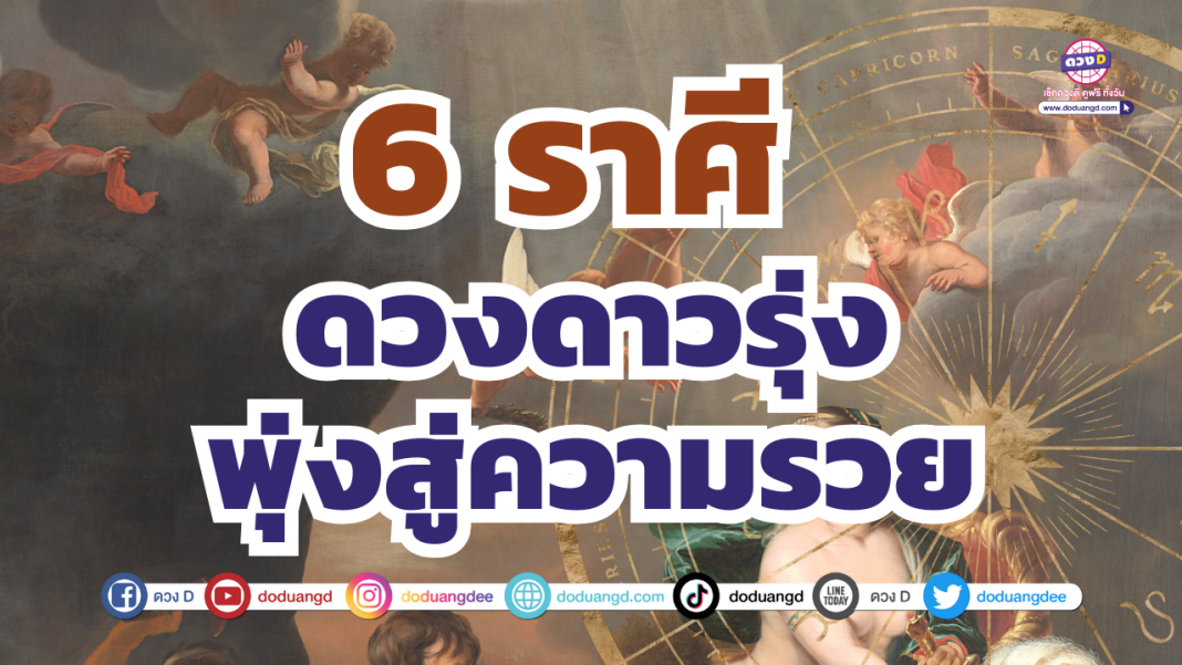 ดาวรุ่งพุ่งความรวย