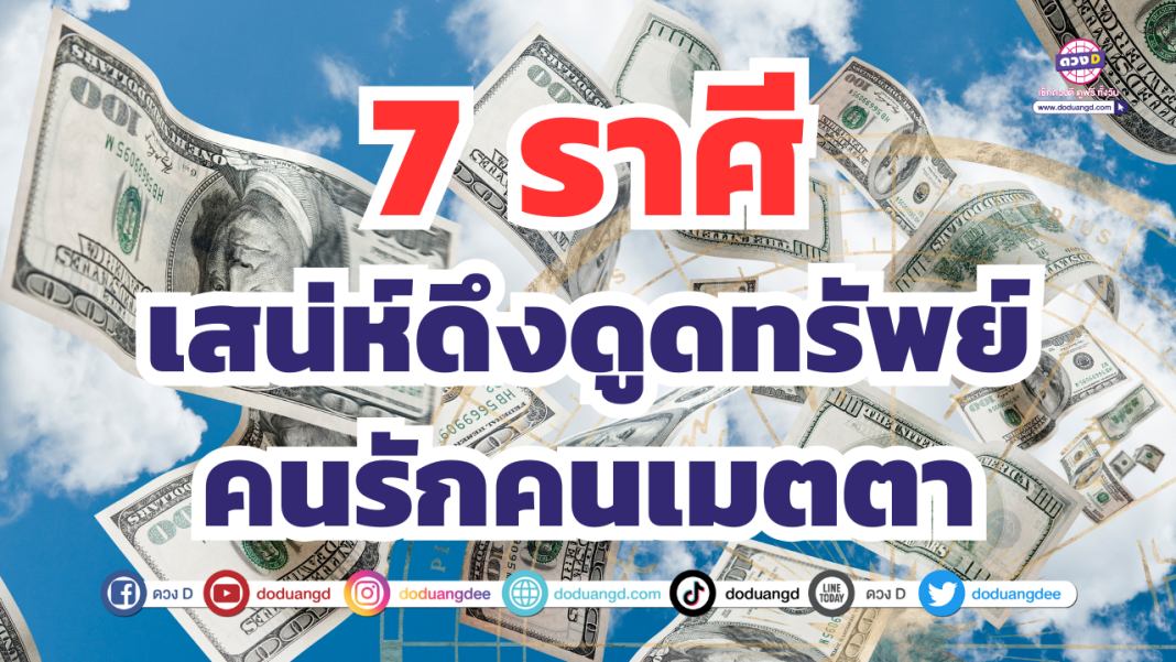 ดึงดูดทรัพย์