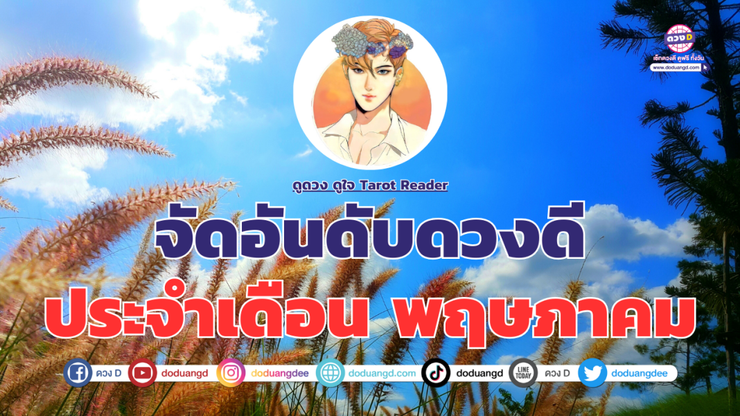 ดูดวงดูใจ