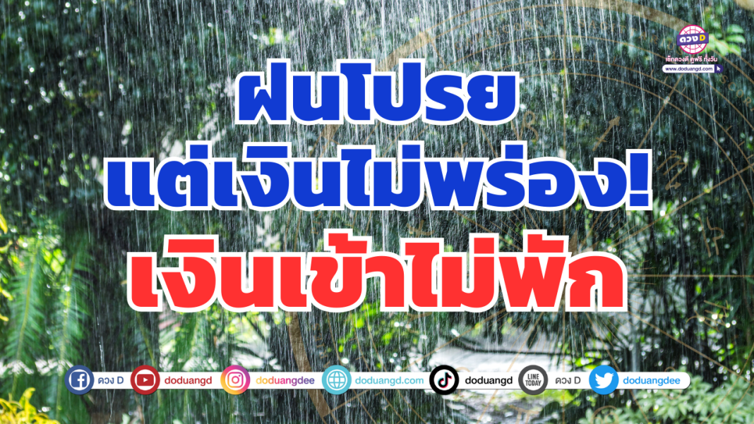 ฝนโปรย