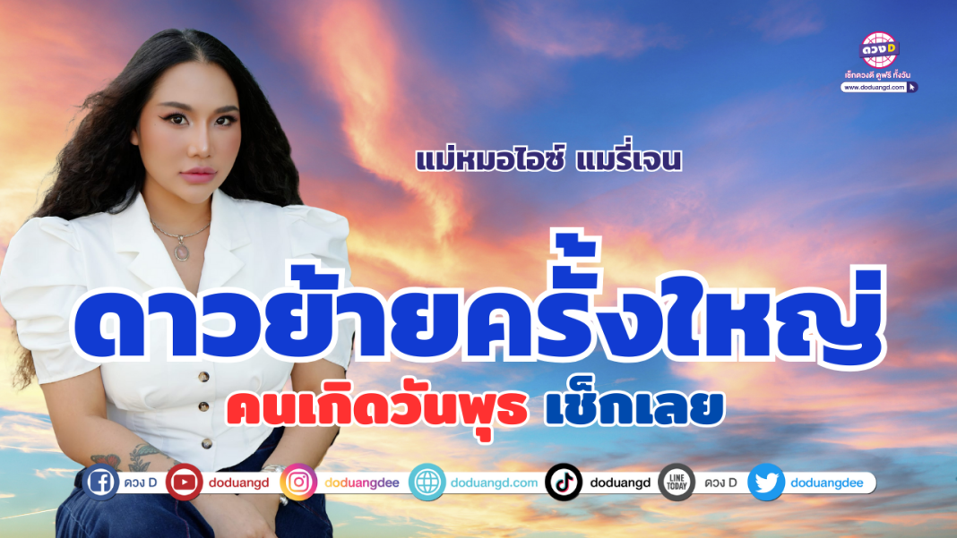 พุธ