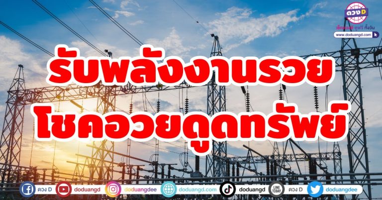 ดวงอวยทรัพย์ “5 ราศี” รับพลังงานรวย ปังทุกด้าน ดึงดูดเงินทองเข้ามา ดวงครึ่งปีหลัง 2568