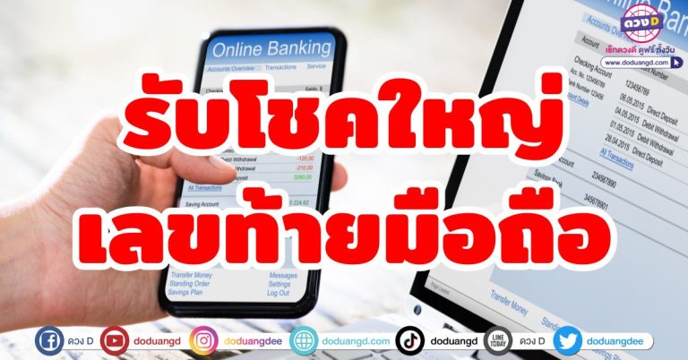 เลขท้ายมือถือให้โชค “6 ราศี” ได้ลาภก้อนโต ดวงรับโชคใหญ่ จากเลขท้ายเบอร์โทรศัพท์