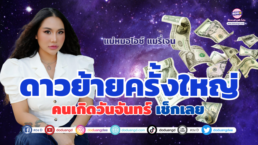 วันจันทร์