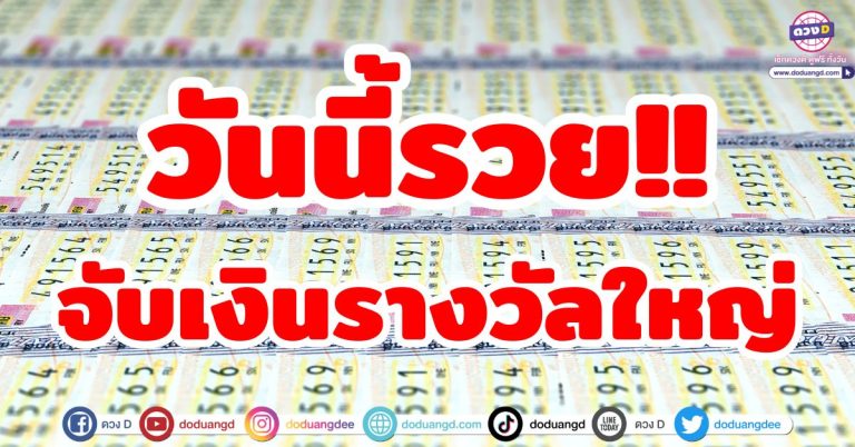 วันนี้รวย!! “5 ราศี” ถูกหวยรวยเงินล้าน จับเงินรางวัลใหญ่ รับทรัพย์รับโชค ดวงถูกหวย