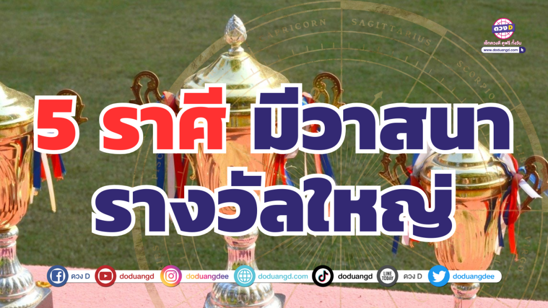 วาสนารางวัลใหญ่