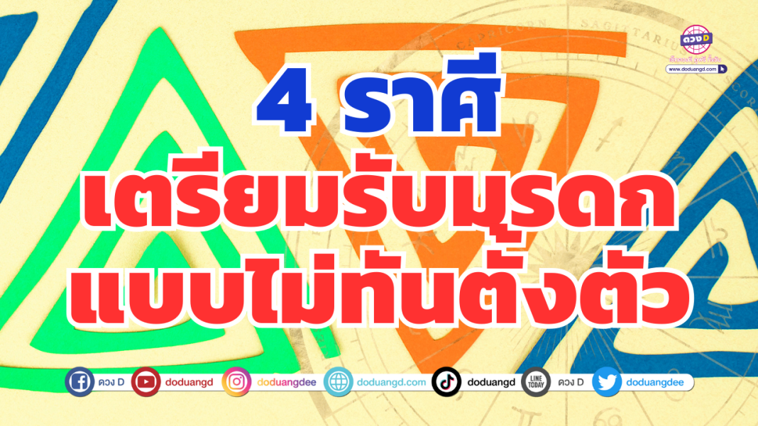 เตรียมรับมรดก