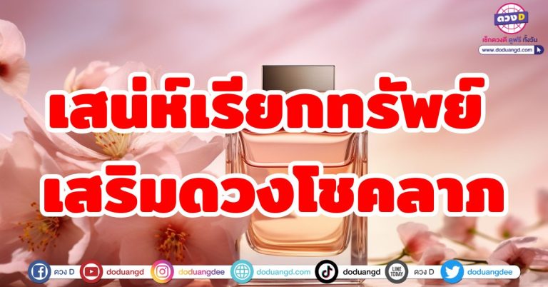 เสน่ห์เรียกทรัพย์ “5 ราศี” รวยเรียกโชค โชคลาภวาสนาดี ชีวิตแฮปปี้ทุกด้าน ดวงครึ่งปีหลัง 2568