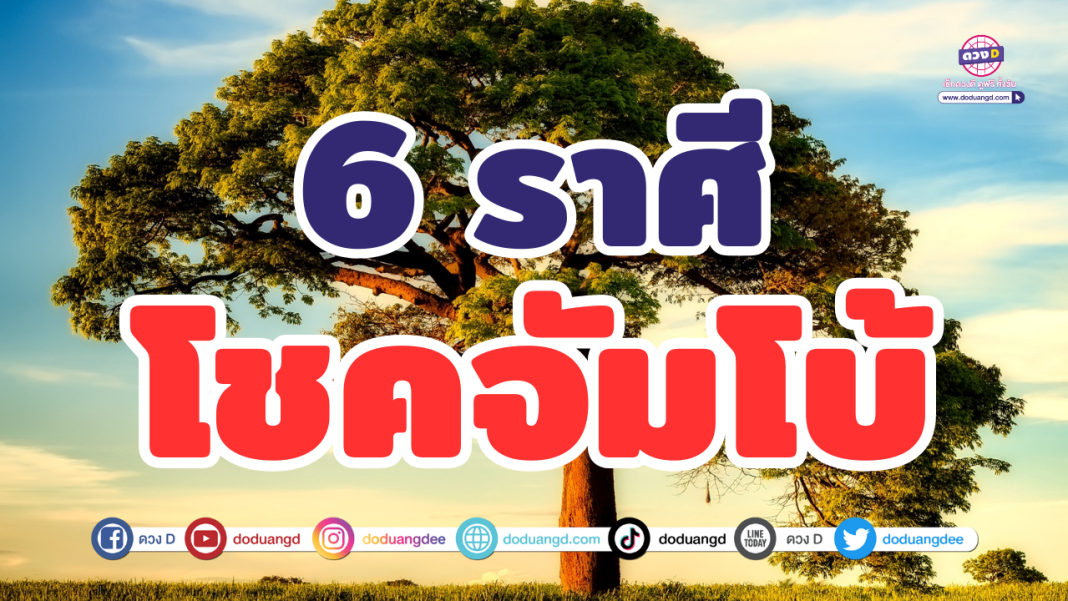 โชคจัมโบ้