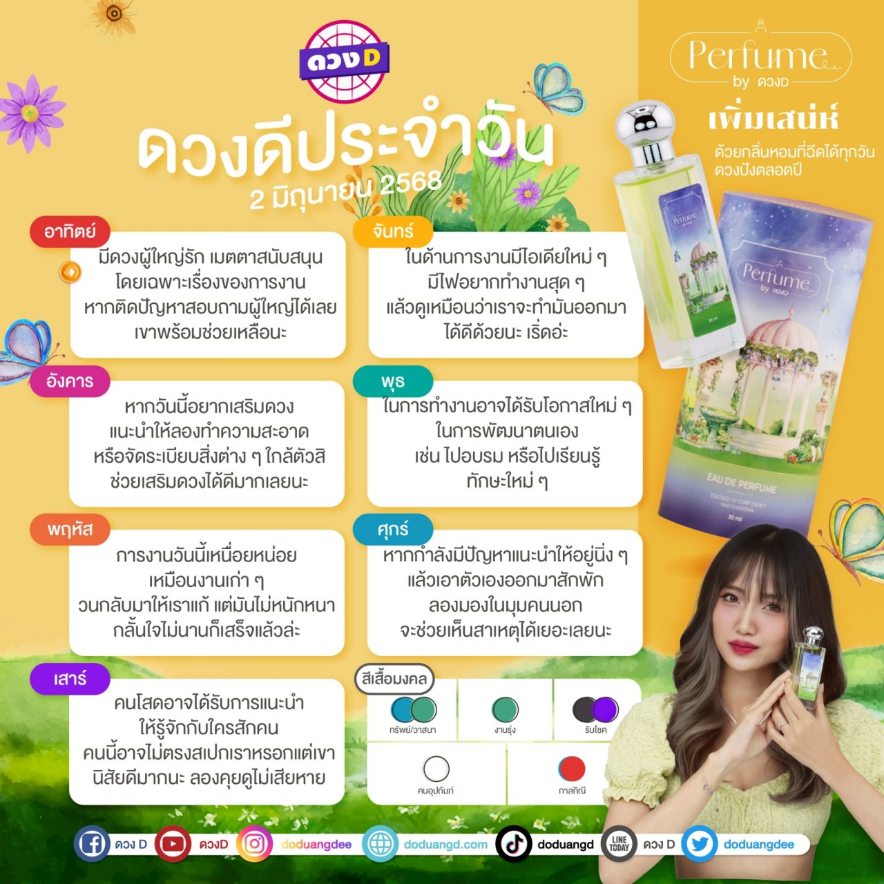 แม่หมอดวงD เปิดไพ่ ดวงรายวัน ดวงวันจันทร์ที่ 2 มิถุนายน 2568