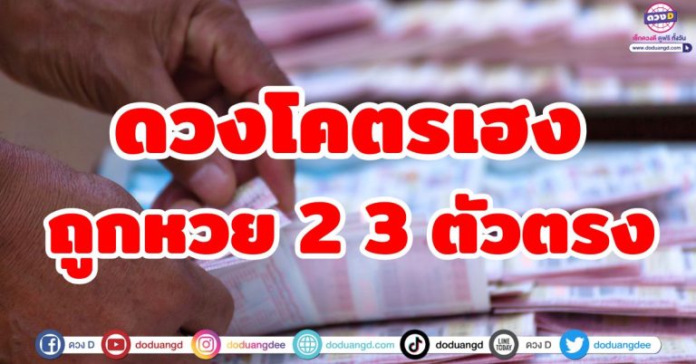 ถูกหวย 2 3 ตัวตรง!! ดวงโคตรเฮง “5 ลัคนาราศี” ดวงโชคลาภดี มีสิทธิ์รับเงินก้อน