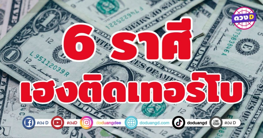 ดวงเฮง