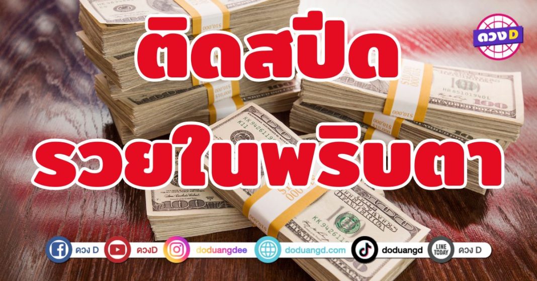 ติดสปีดรวยในพริบตา 6 ราศี ดวงพุ่งแรงแบบเปิดโหมดเศรษฐี