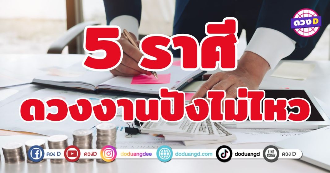 ดวงปัง