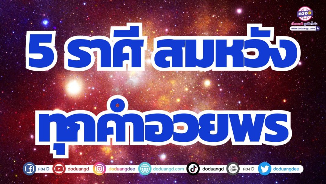 ดวงขอพรแล้วสมหวัง ชีวิตประสบความสำเร็จดี